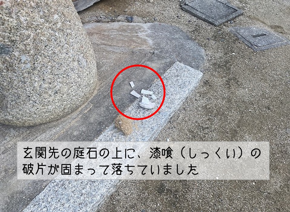 広島県海田町　軒先からしっくい落下　玄関先に塊